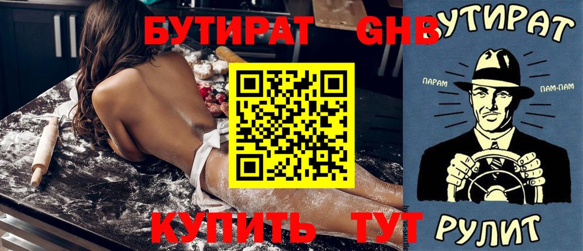 Бутират бутик  Вход с VPN  Славянск-на-Кубани 
