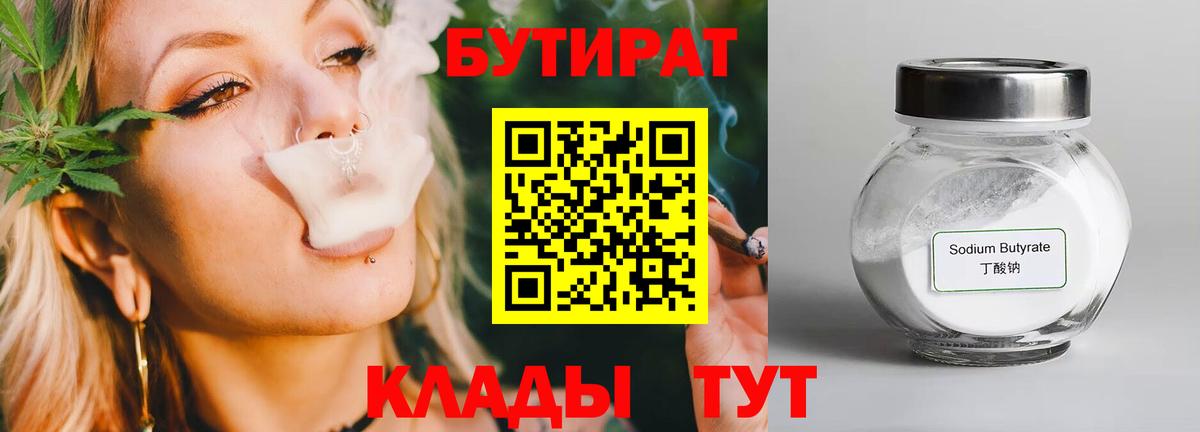 Бутират буратино Славянск-на-Кубани