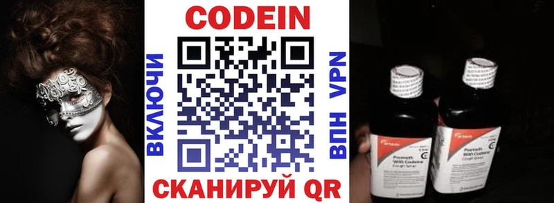 Codein Purple Drank  ссылка на мегу маркетплейс  Славянск-на-Кубани 