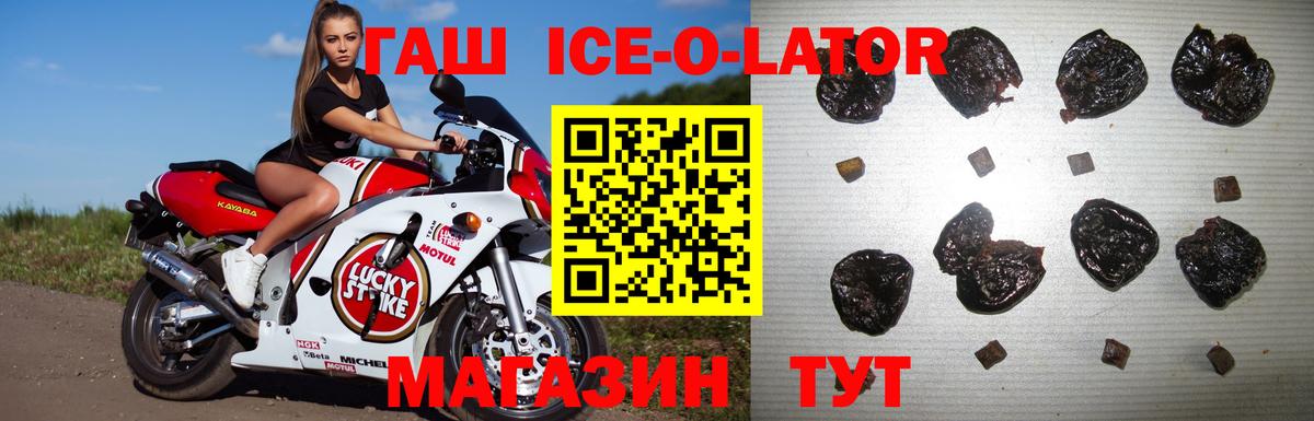 ГАШ Premium  Гашиш  Славянск-на-Кубани  ГАШИШ Ice-O-Lator  Вход с VPN 