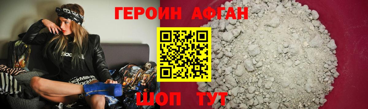 Славянск-на-Кубани  Героин герыч  Героин  Вход с VPN 
