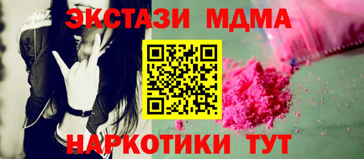 МДМА Molly  Вход с VPN  MDMA VHQ  Славянск-на-Кубани 