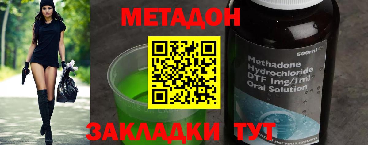 Метадон VHQ  Метадон белоснежный  Вход с VPN  Славянск-на-Кубани 