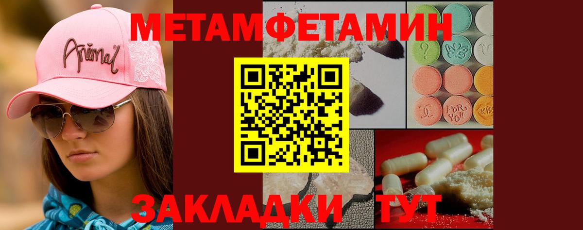 МЕТАМФЕТАМИН Methamphetamine Славянск-на-Кубани